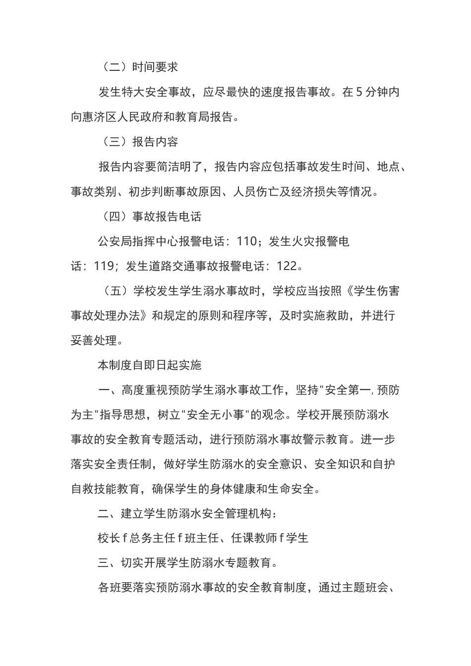 防溺水管理制度_第2页