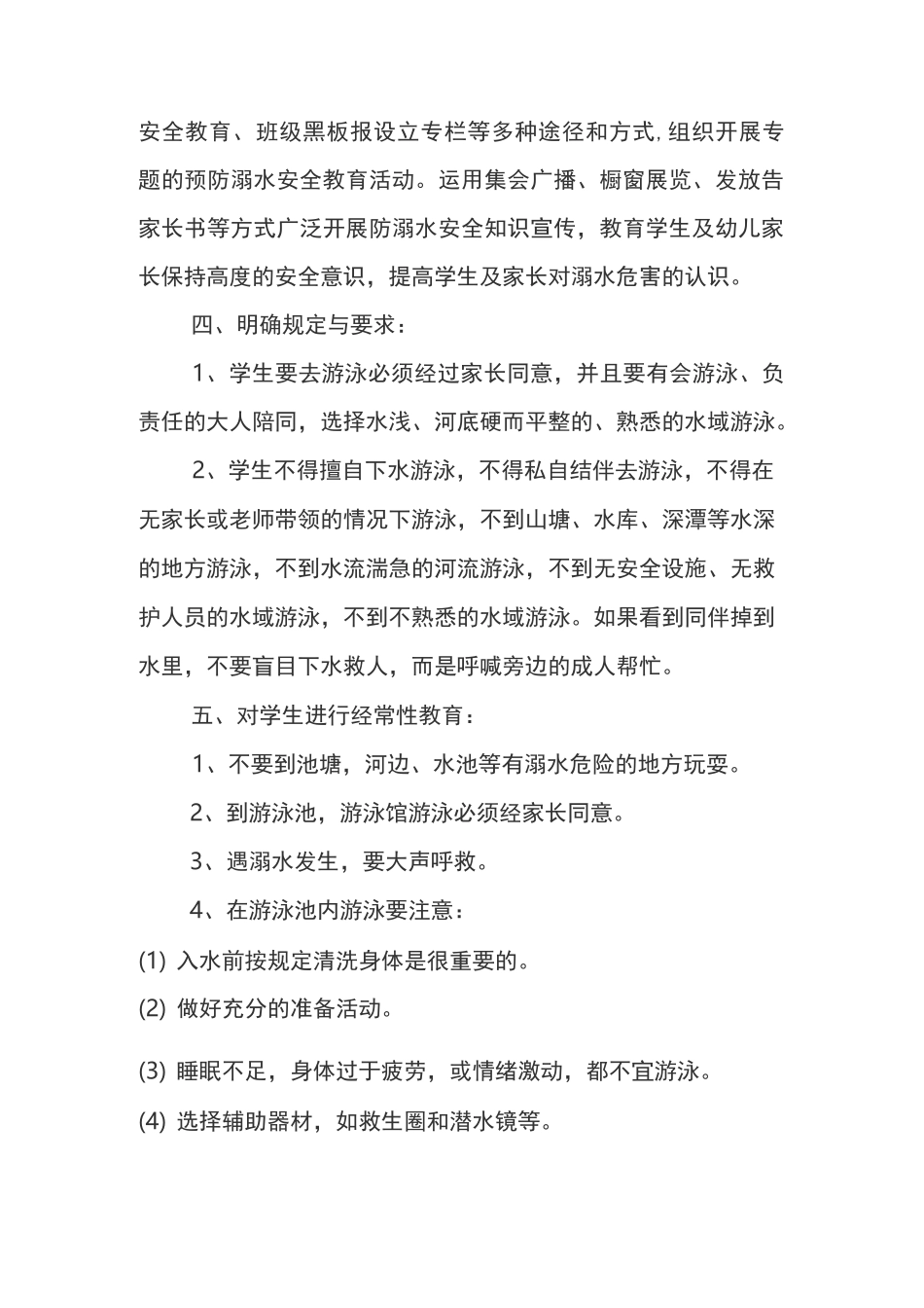 防溺水管理制度_第3页