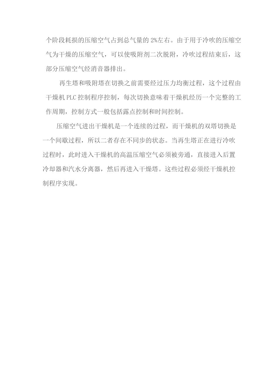 压缩热再生式干燥机工作原理、功耗对比与工艺流程_第3页