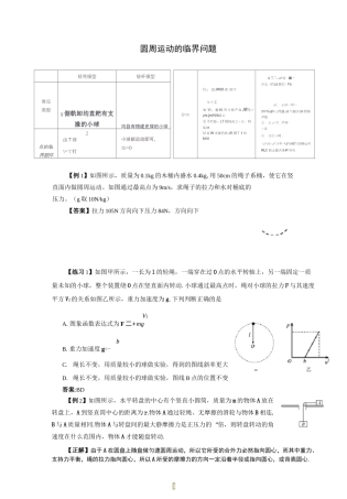 圆周运动的临界问题