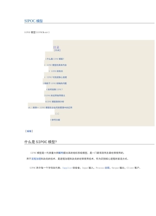 SIPOC模型