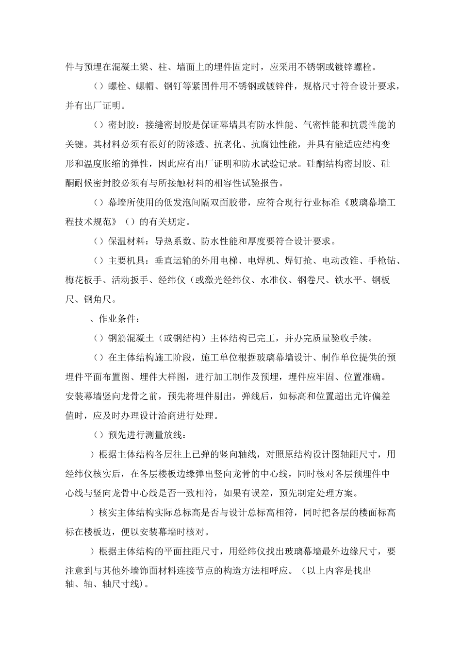 明框玻璃幕墙施工的方案_第2页