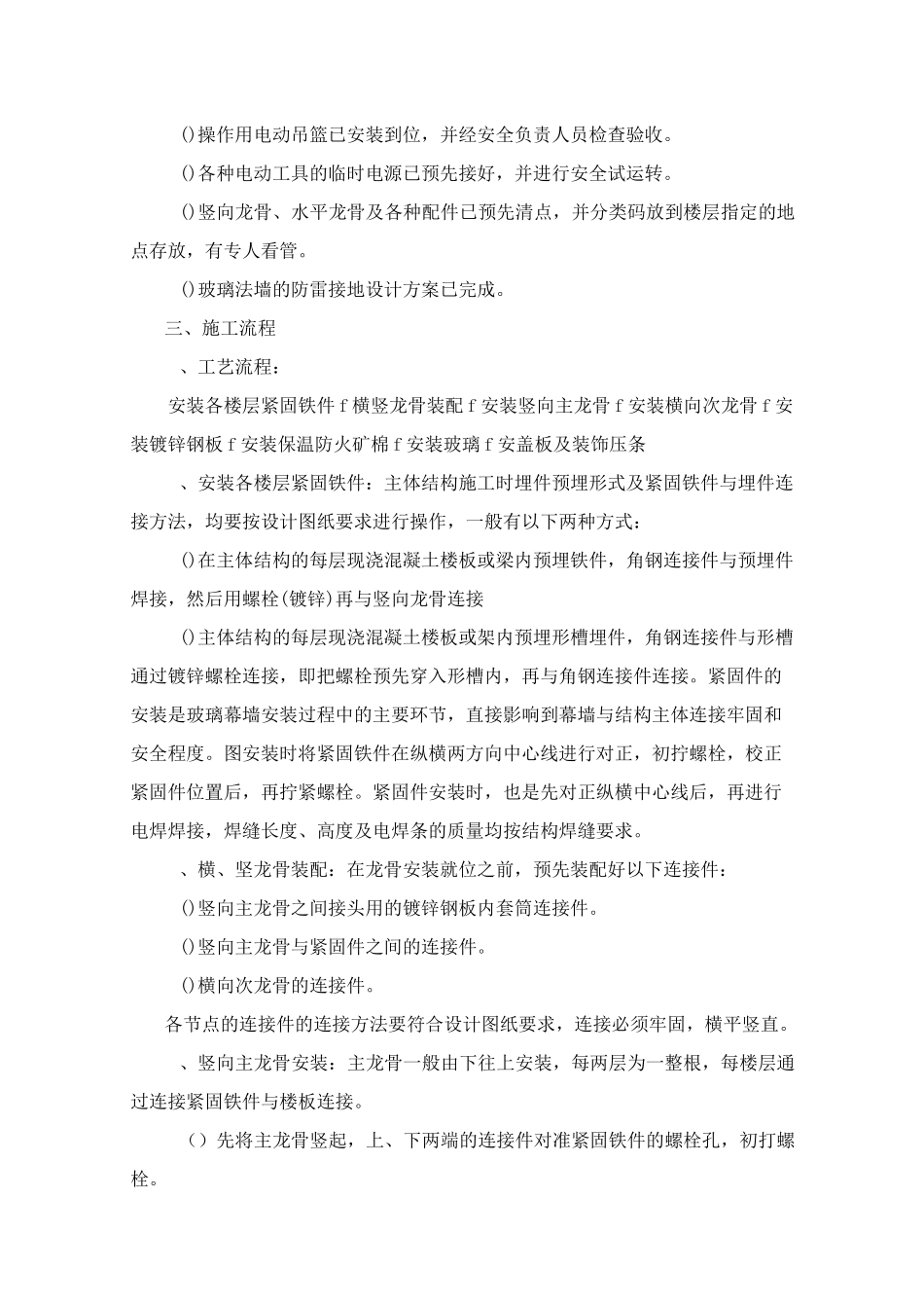 明框玻璃幕墙施工的方案_第3页