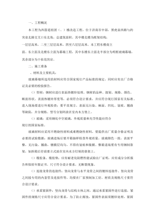 明框玻璃幕墙施工的方案