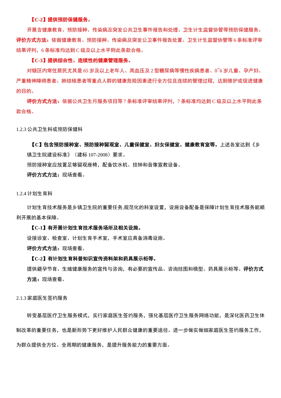 优质服务基层行动_第1页