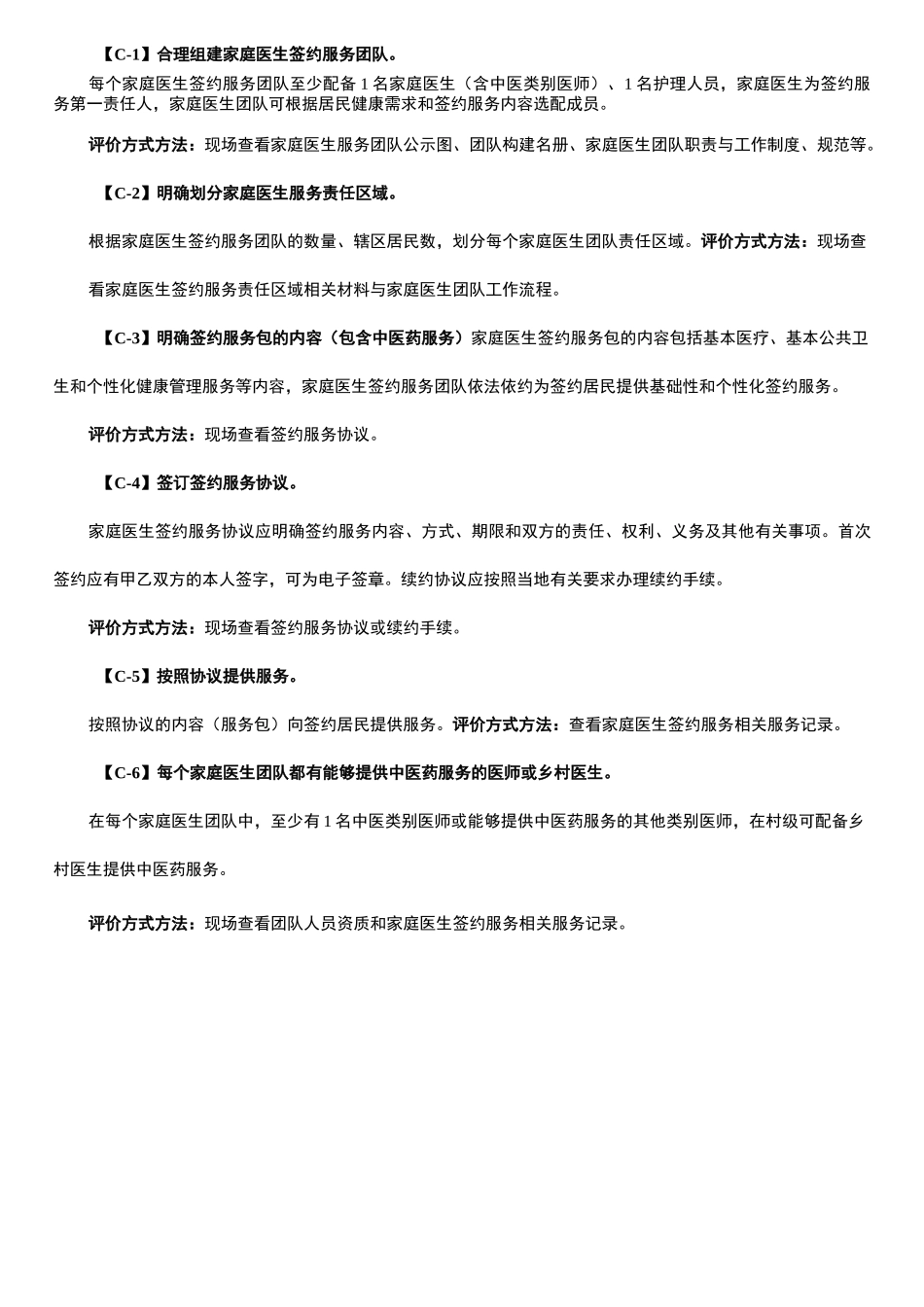 优质服务基层行动_第2页