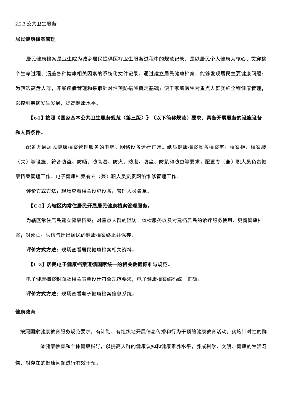 优质服务基层行动_第3页