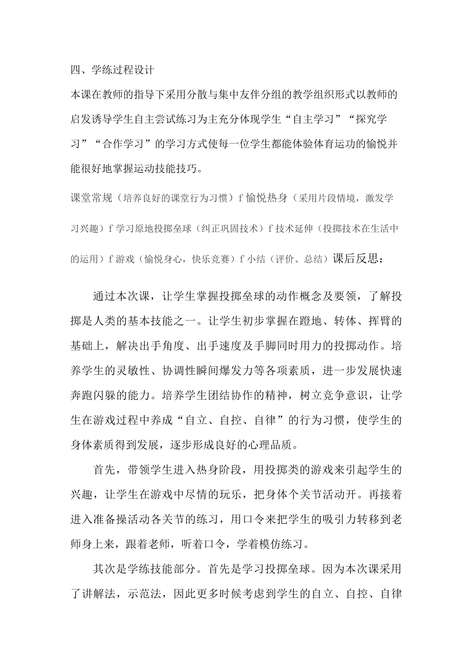 教案小学体育课-投掷垒球_第2页