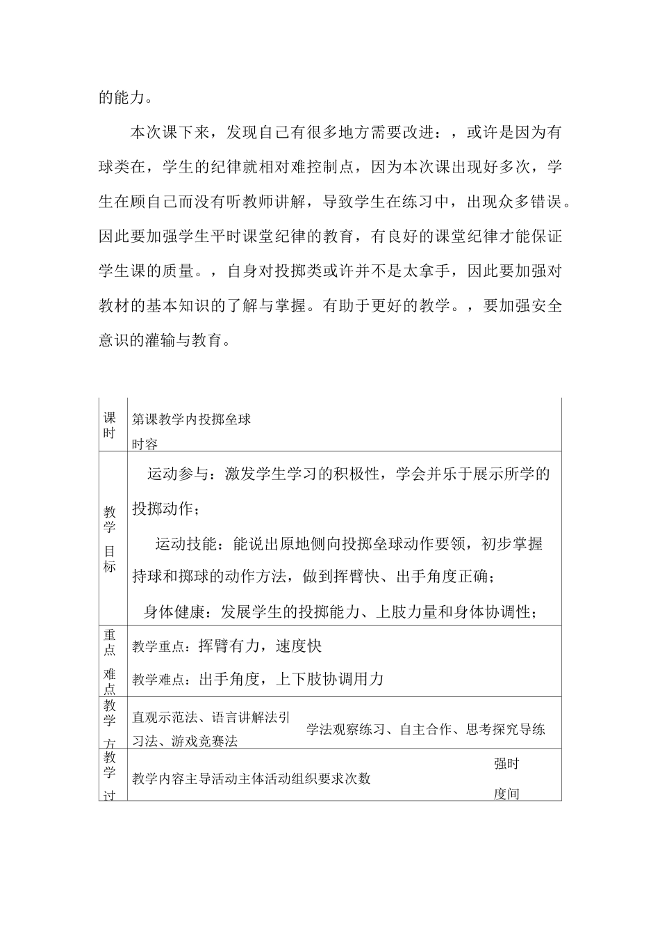 教案小学体育课-投掷垒球_第3页