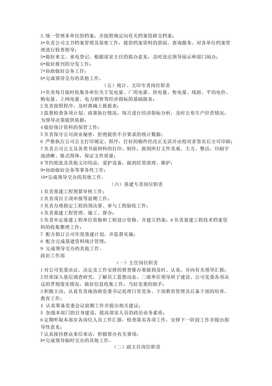 电力岗位职责_第2页