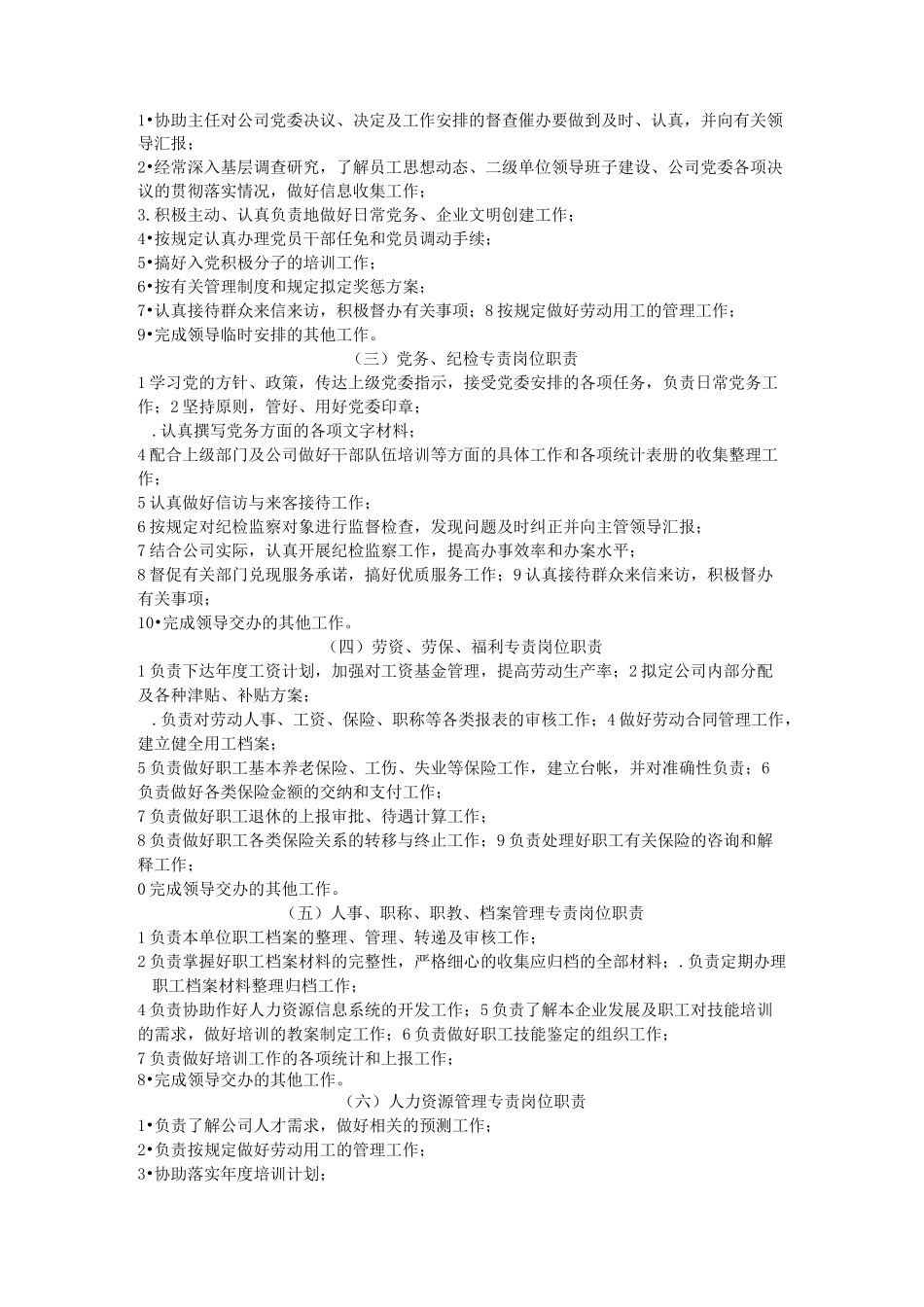 电力岗位职责_第3页