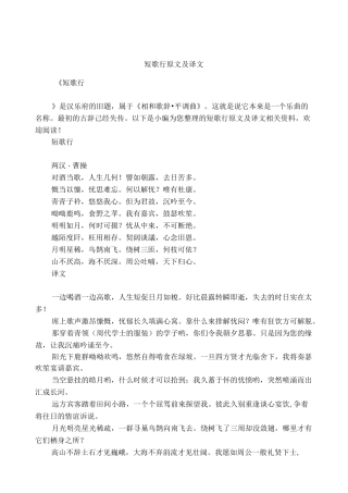 短歌行原文及译文