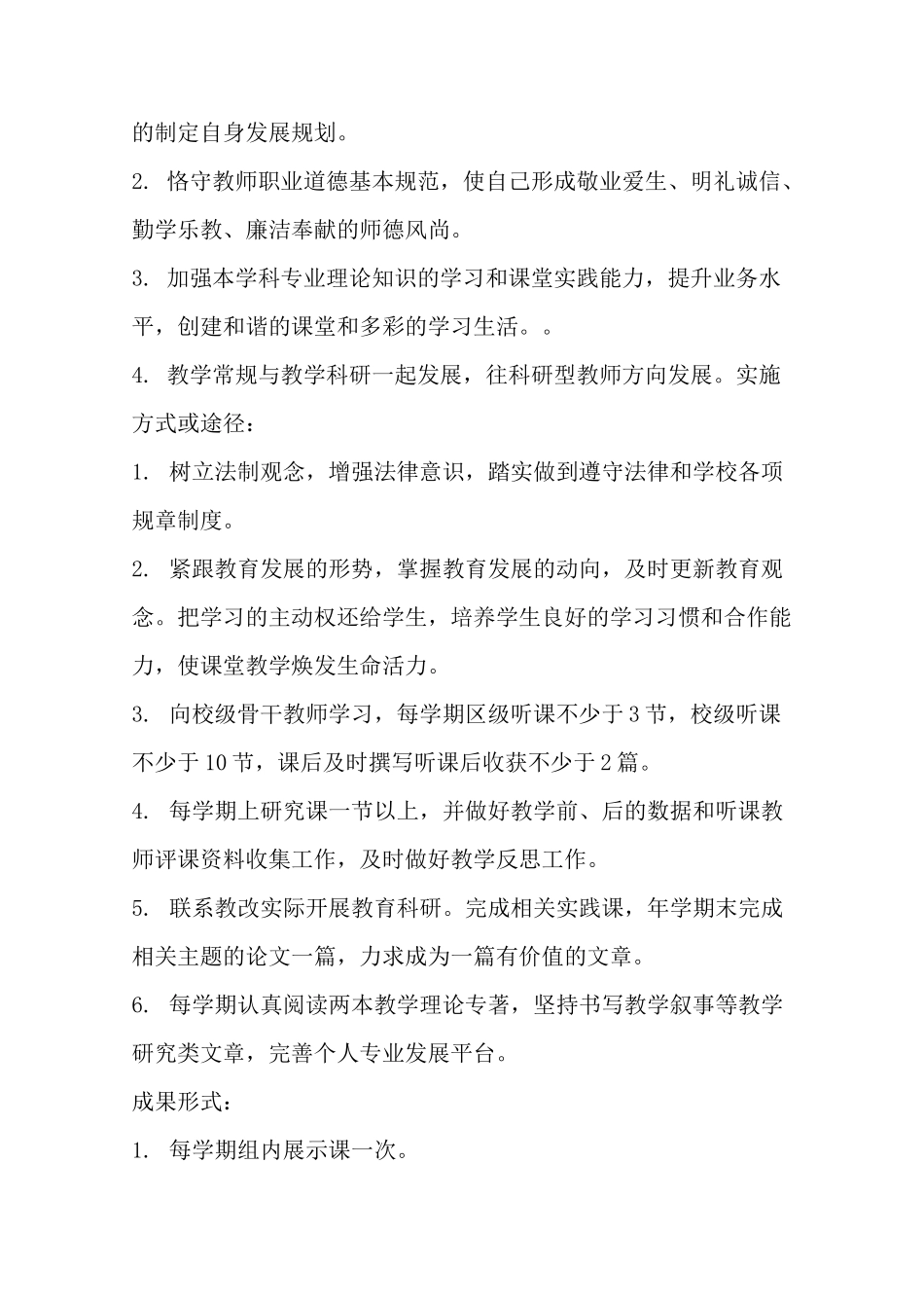 教师个人发展三年规划-四篇_第2页