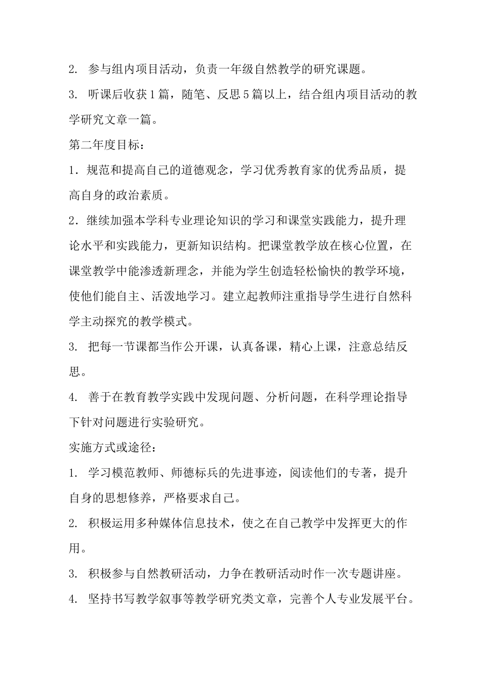 教师个人发展三年规划-四篇_第3页