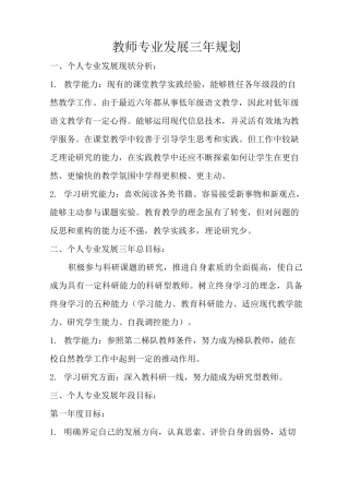 教师个人发展三年规划-四篇