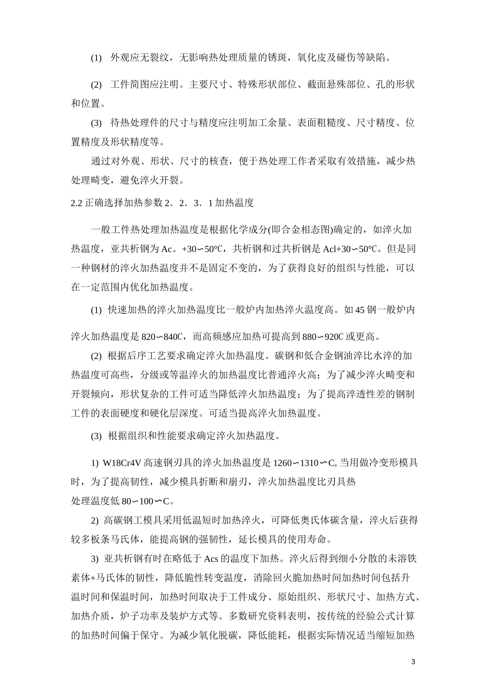 热处理过程中的质量控制_第3页