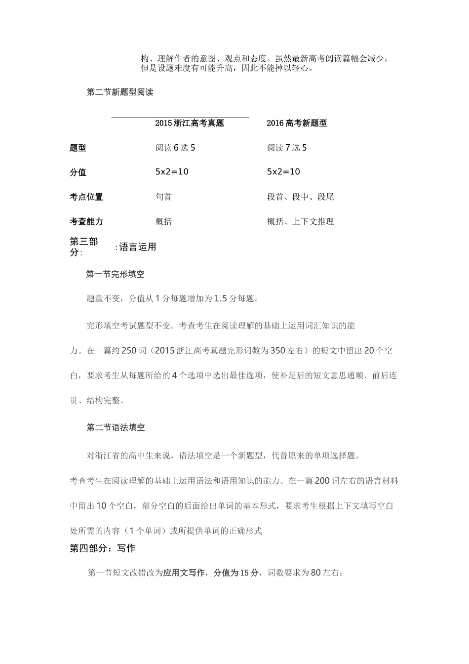 新高考英语题型变化_第2页