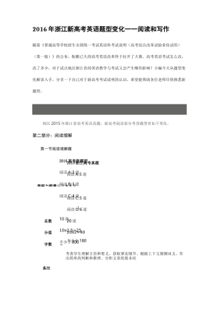 新高考英语题型变化