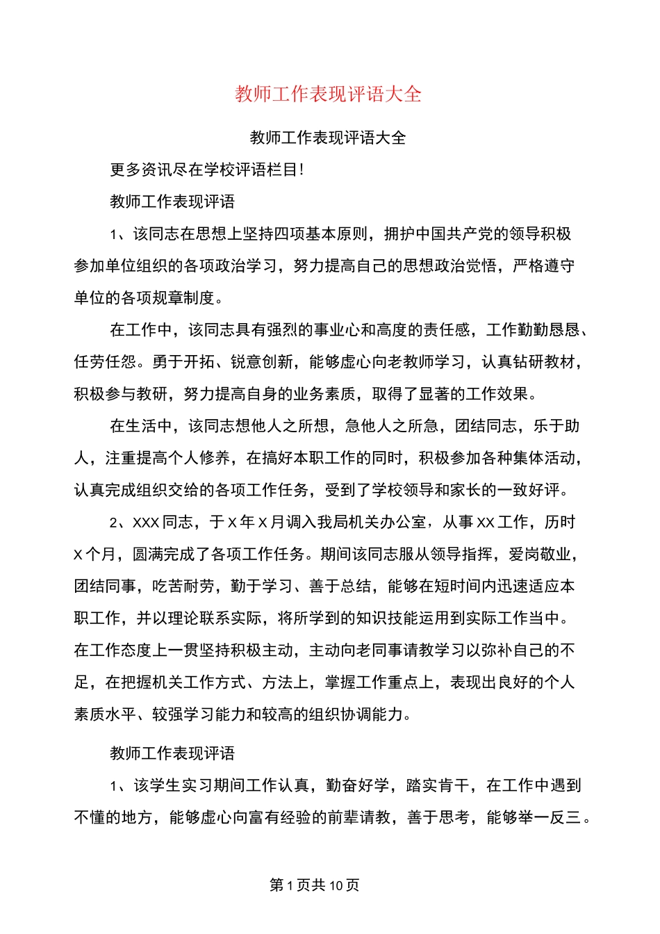 教师工作表现评语大全_第1页