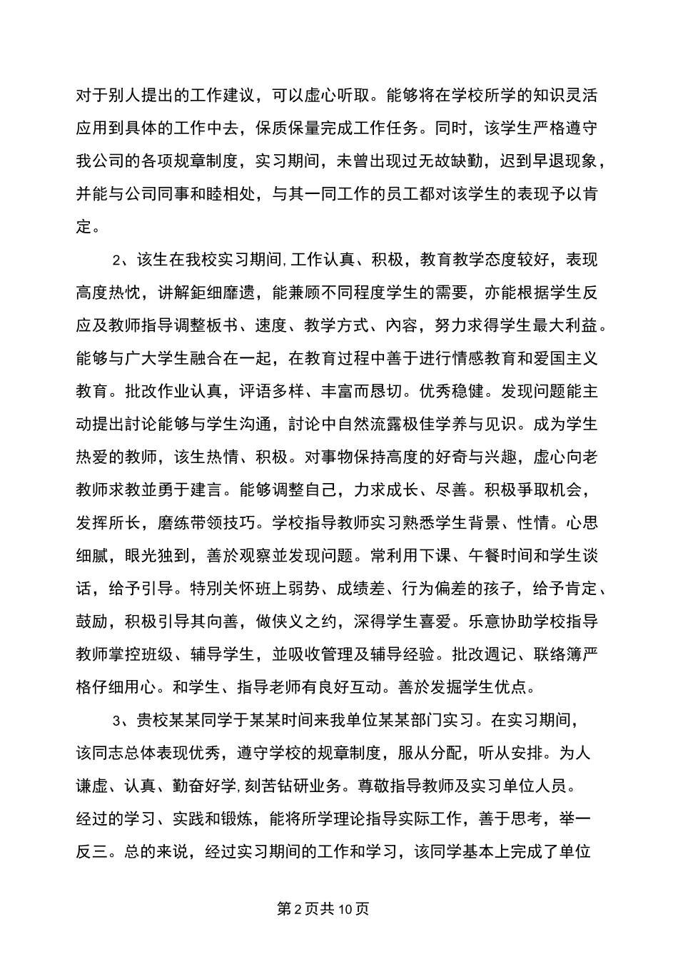 教师工作表现评语大全_第2页