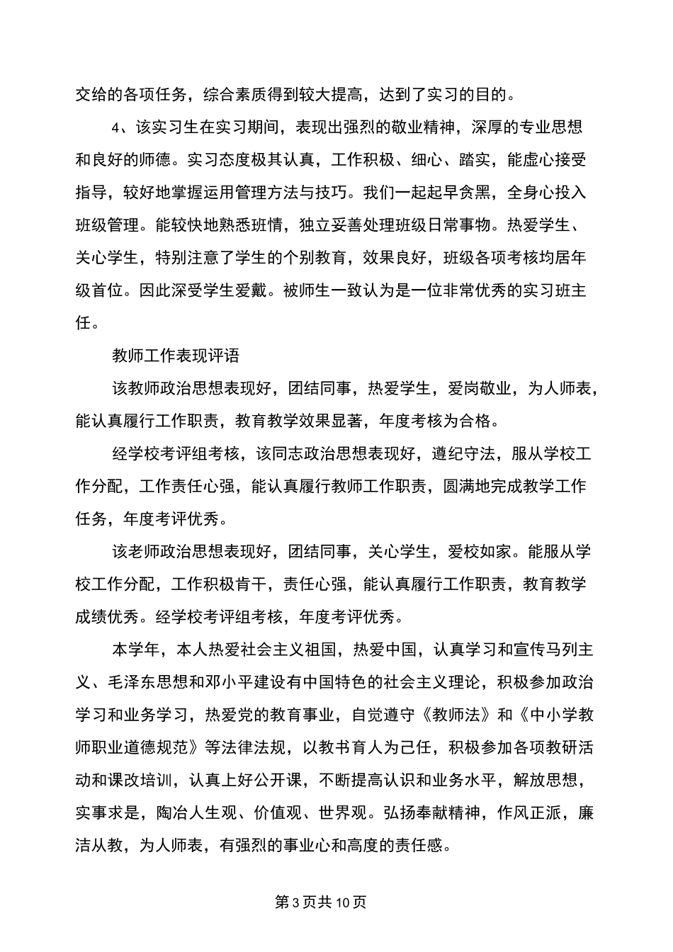 教师工作表现评语大全_第3页