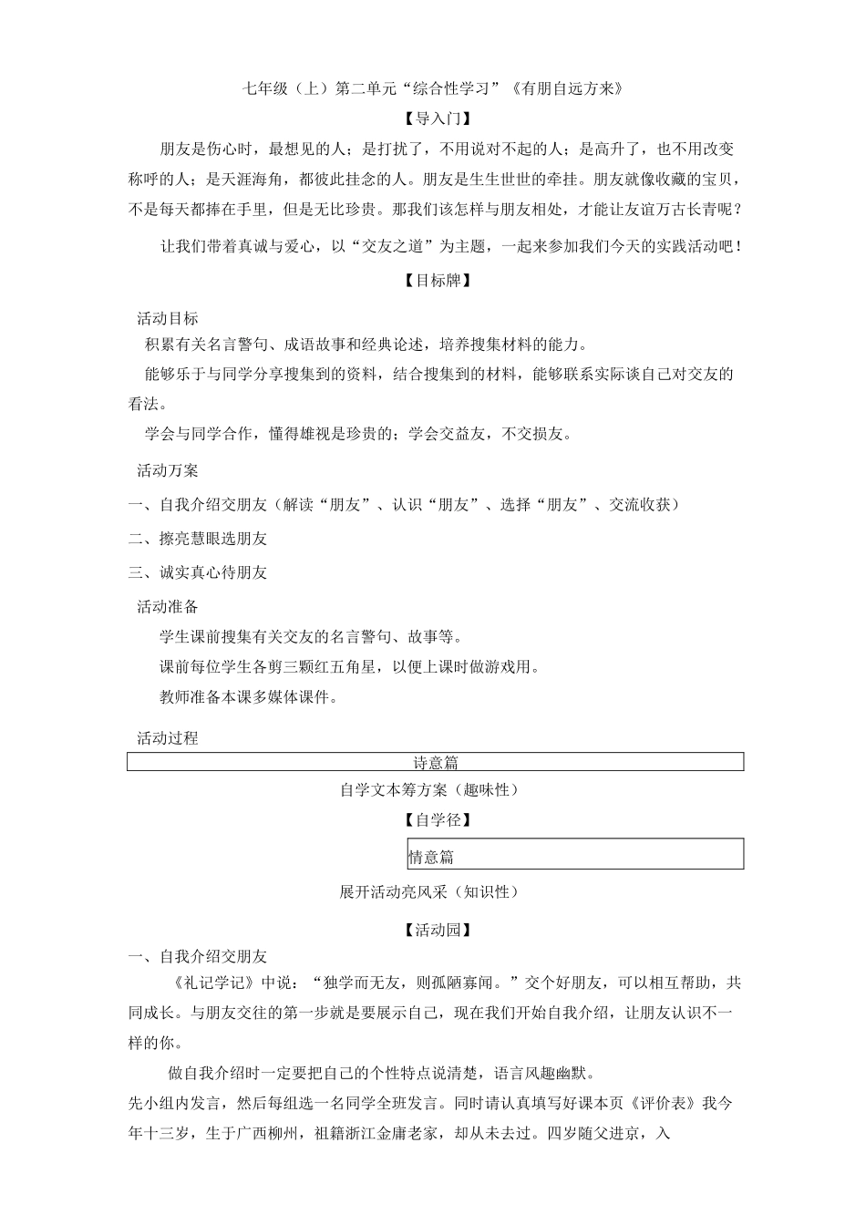 第二单元“综合性学习”《有朋自远方来》教学设计_第1页