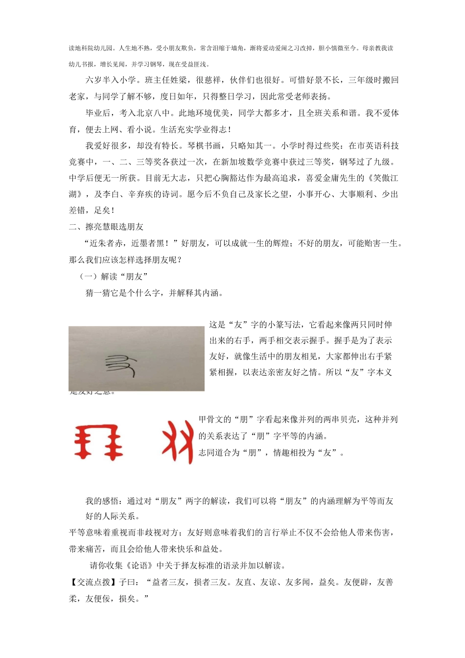 第二单元“综合性学习”《有朋自远方来》教学设计_第2页