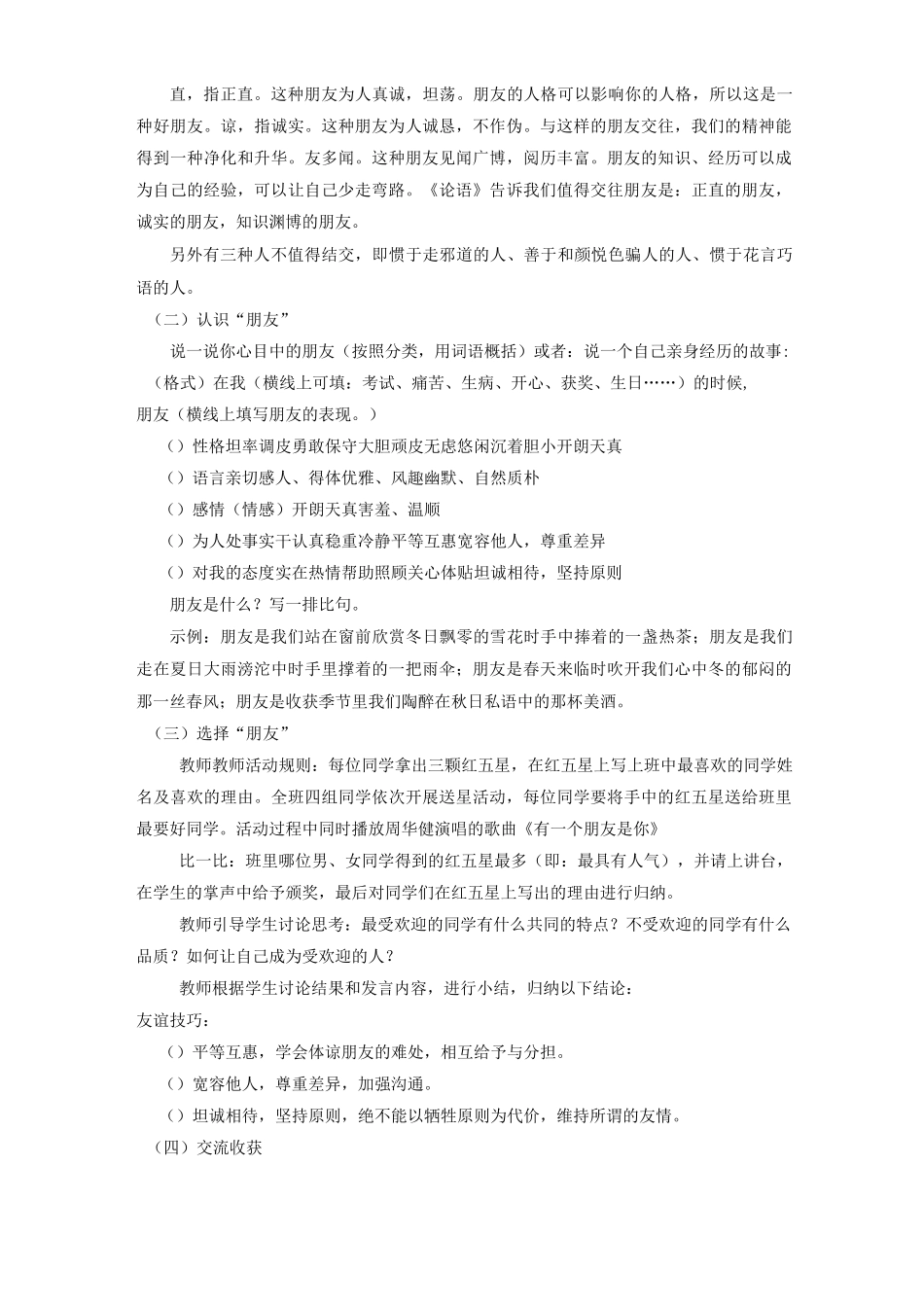 第二单元“综合性学习”《有朋自远方来》教学设计_第3页