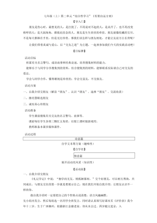 第二单元“综合性学习”《有朋自远方来》教学设计