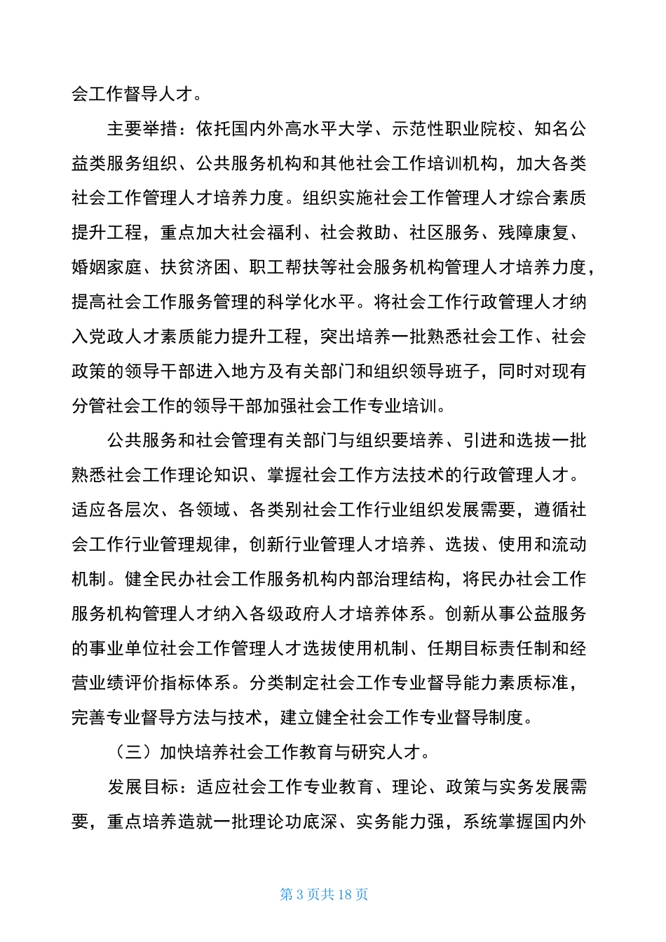 社会工作专业人才队伍建设中长期规划_第3页