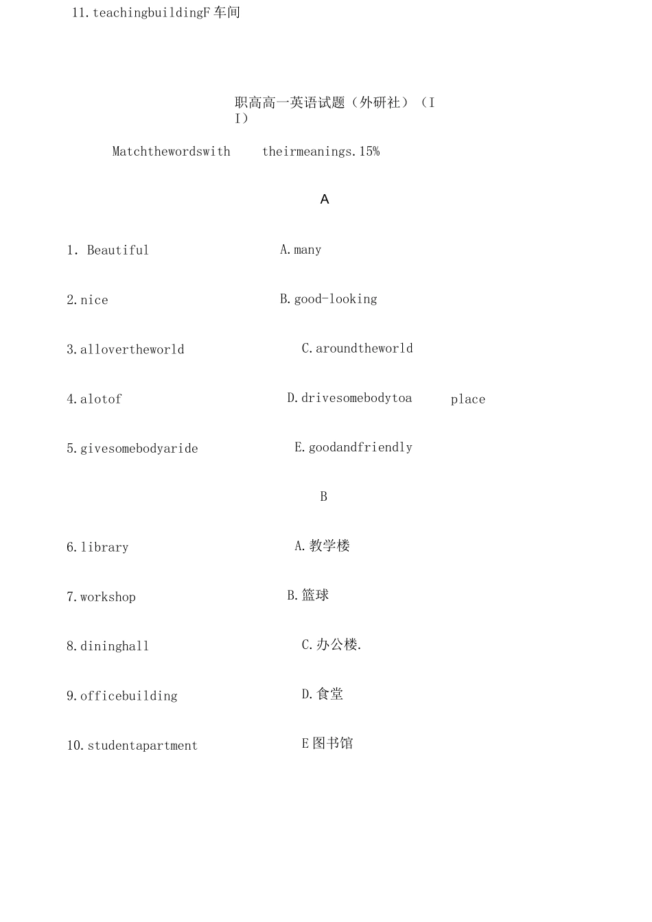职高高一英语试题 _第1页