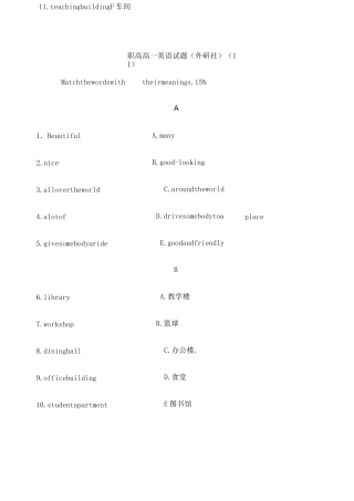 职高高一英语试题 