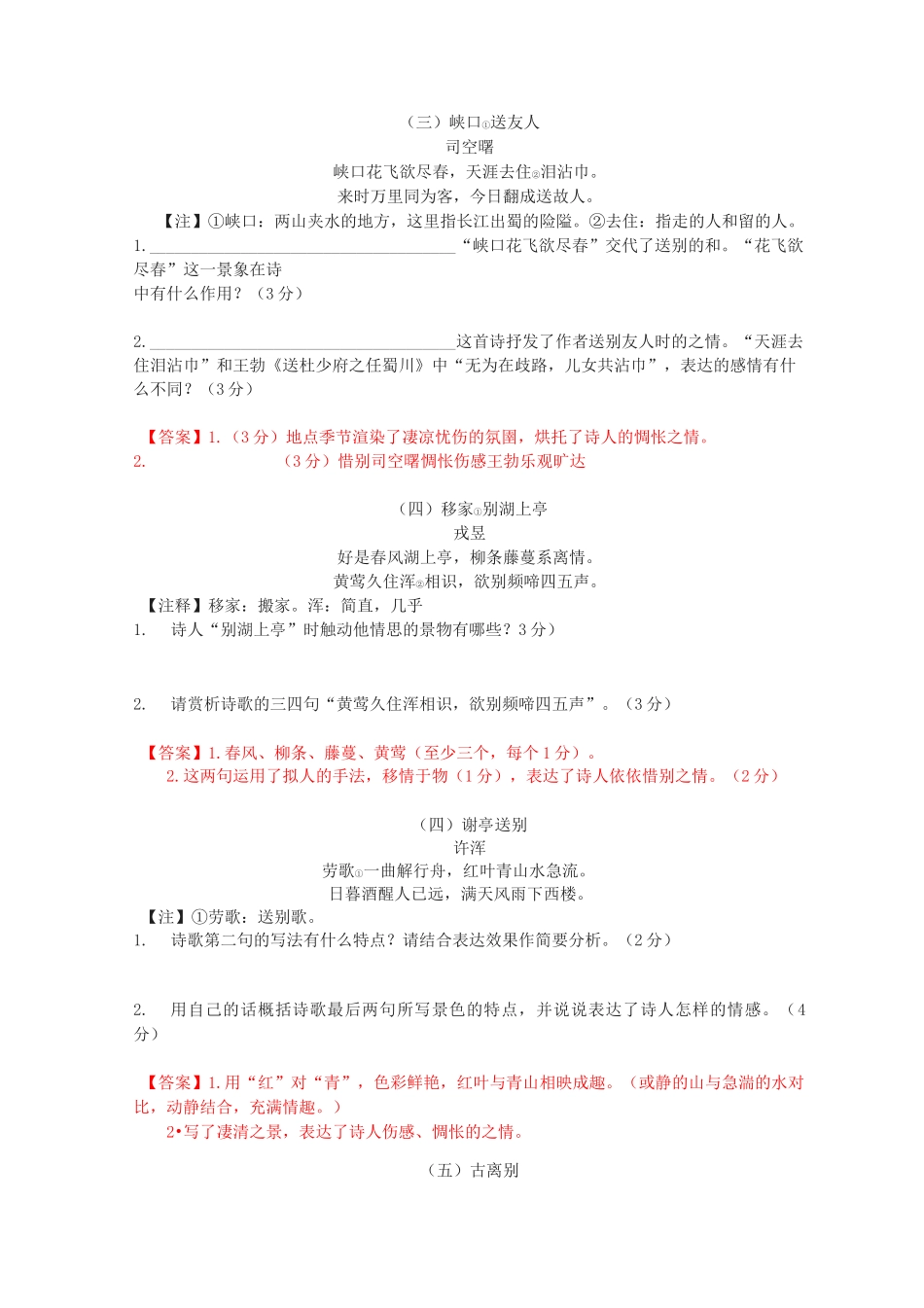 (完整版)初中语文诗歌鉴赏送别诗答案版_第2页