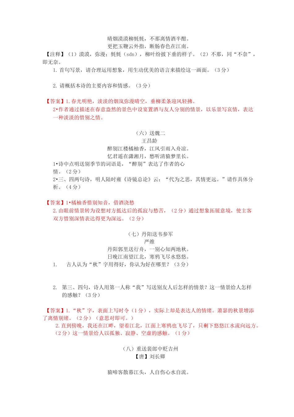 (完整版)初中语文诗歌鉴赏送别诗答案版_第3页