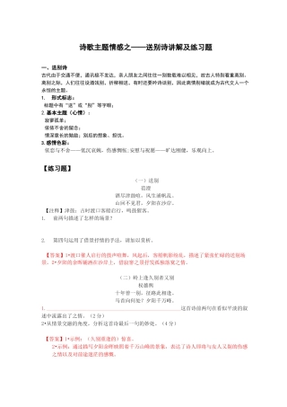 (完整版)初中语文诗歌鉴赏送别诗答案版