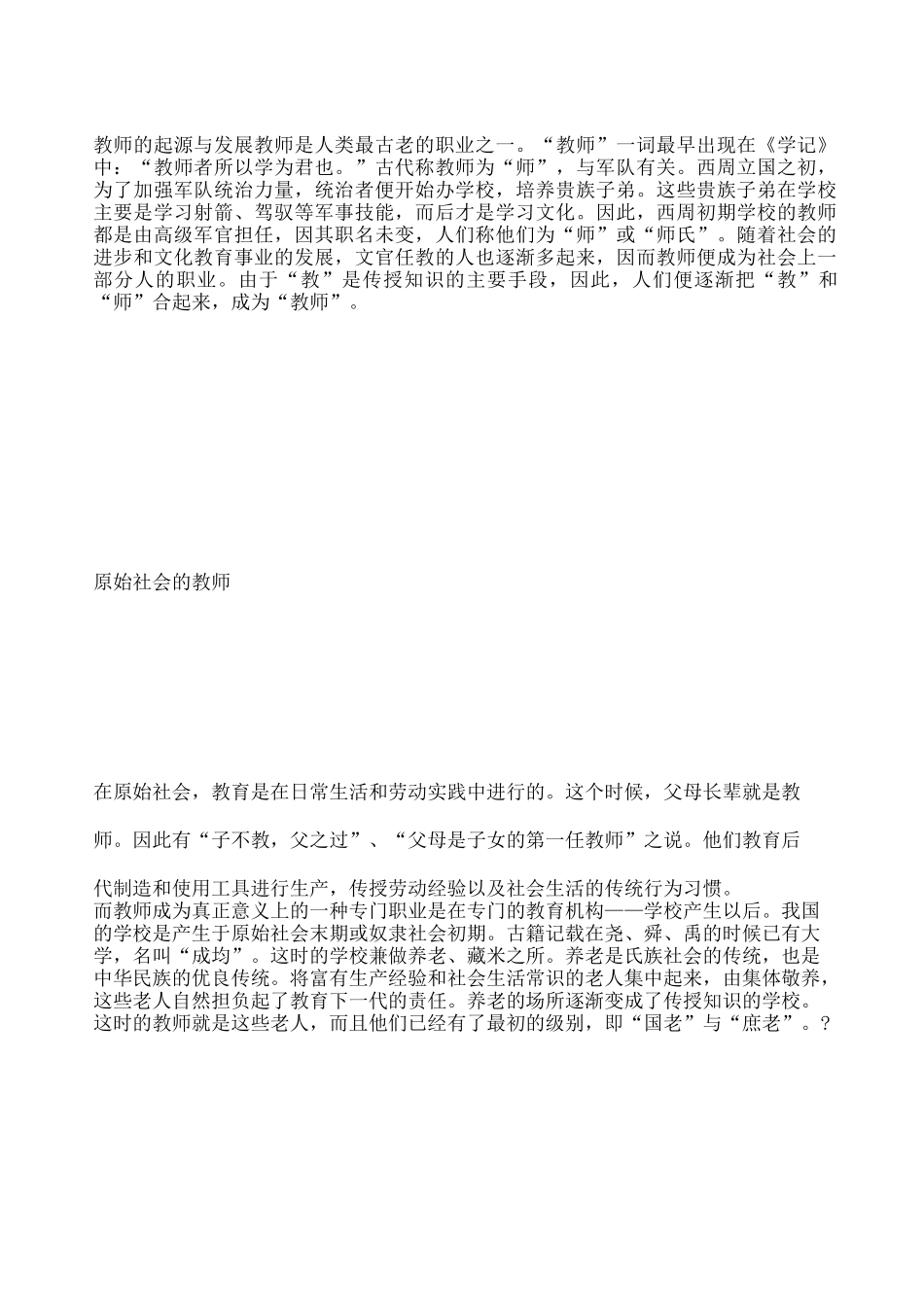 教师的起源与发展 _第1页