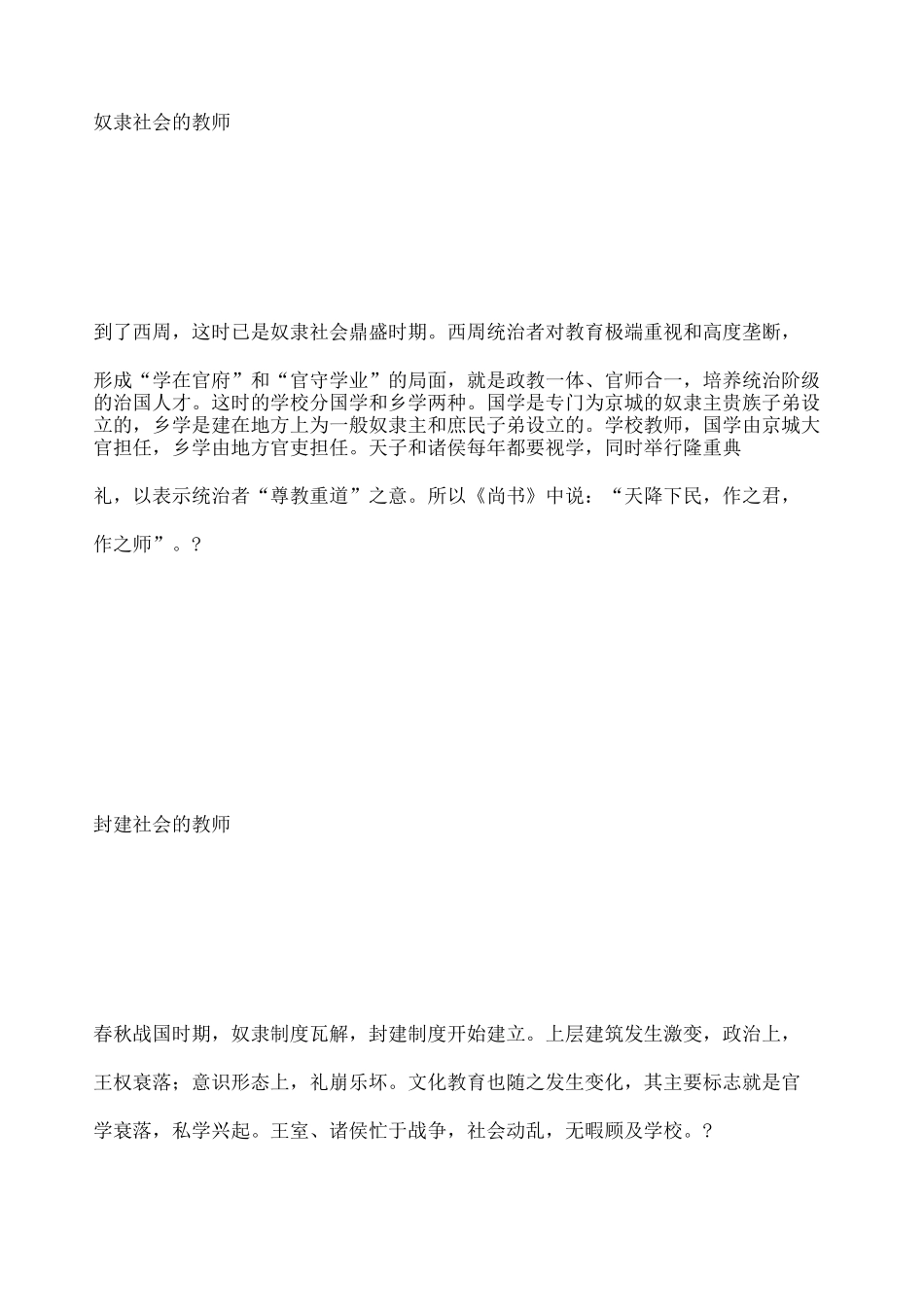 教师的起源与发展 _第2页