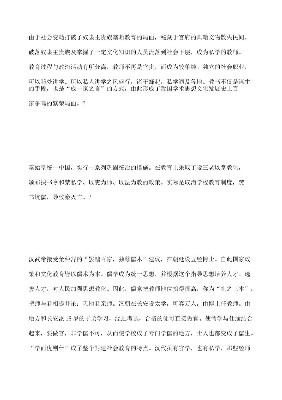 教师的起源与发展 _第3页