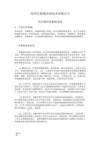 电絮凝介绍资料