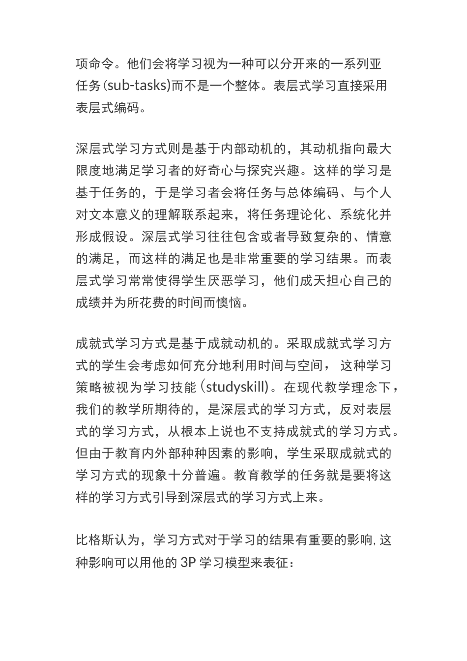 过程性评价的理念与方法_第3页