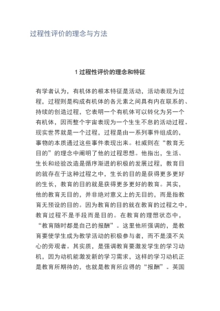 过程性评价的理念与方法