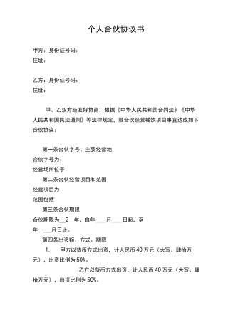 (完整版)个体工商户合伙协议