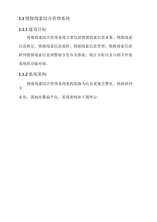 情报线索管理系统