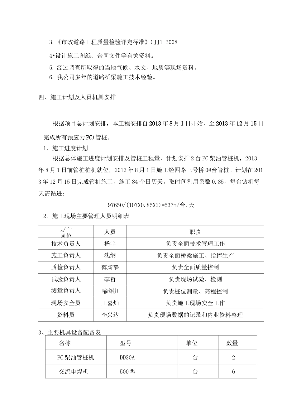 预应力管桩s施工方案(锤击法)_第3页