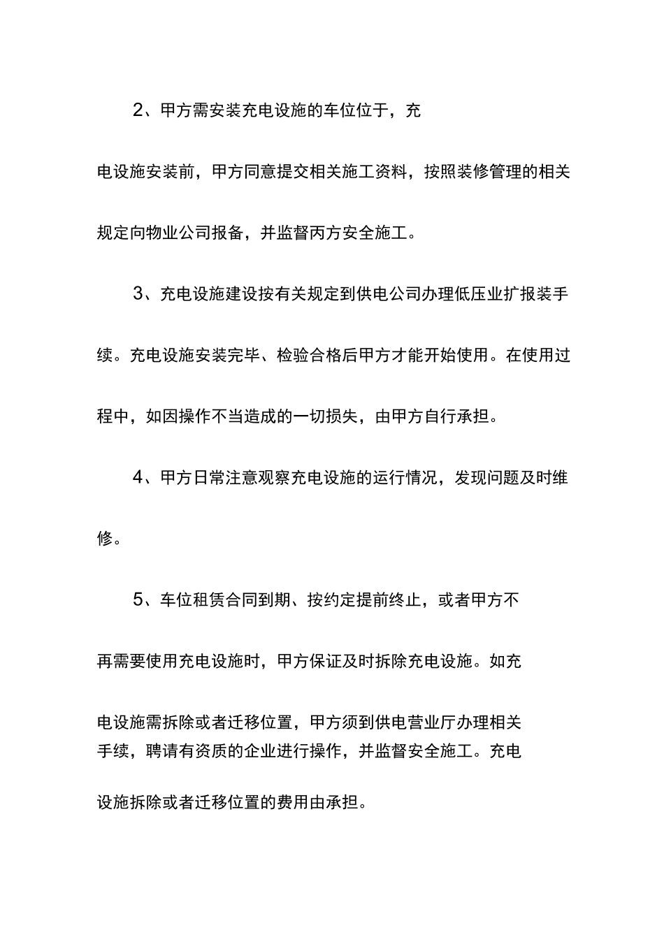 电动汽车自用桩安装承诺书_第3页