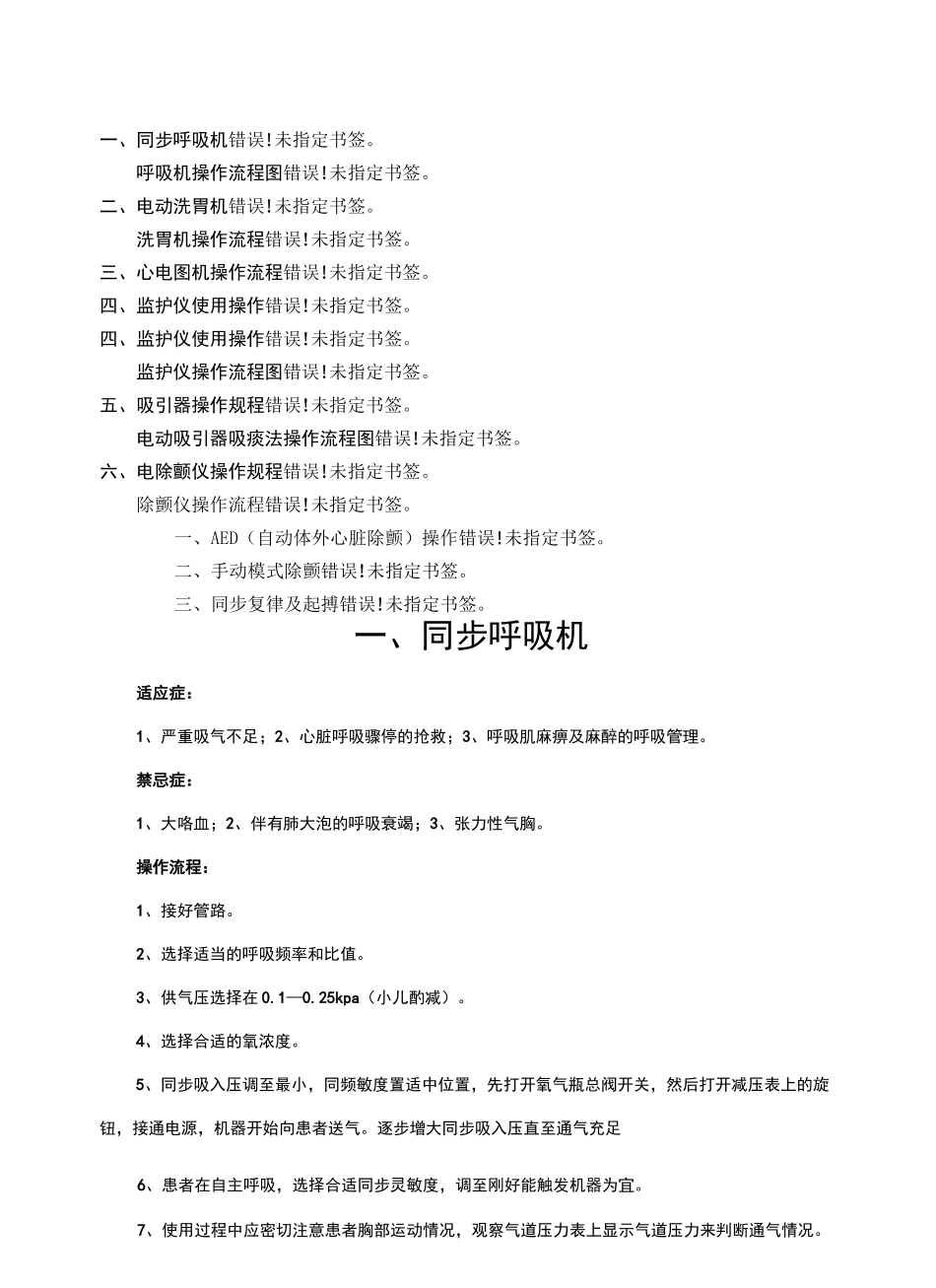 急诊科设备操作规程_第3页