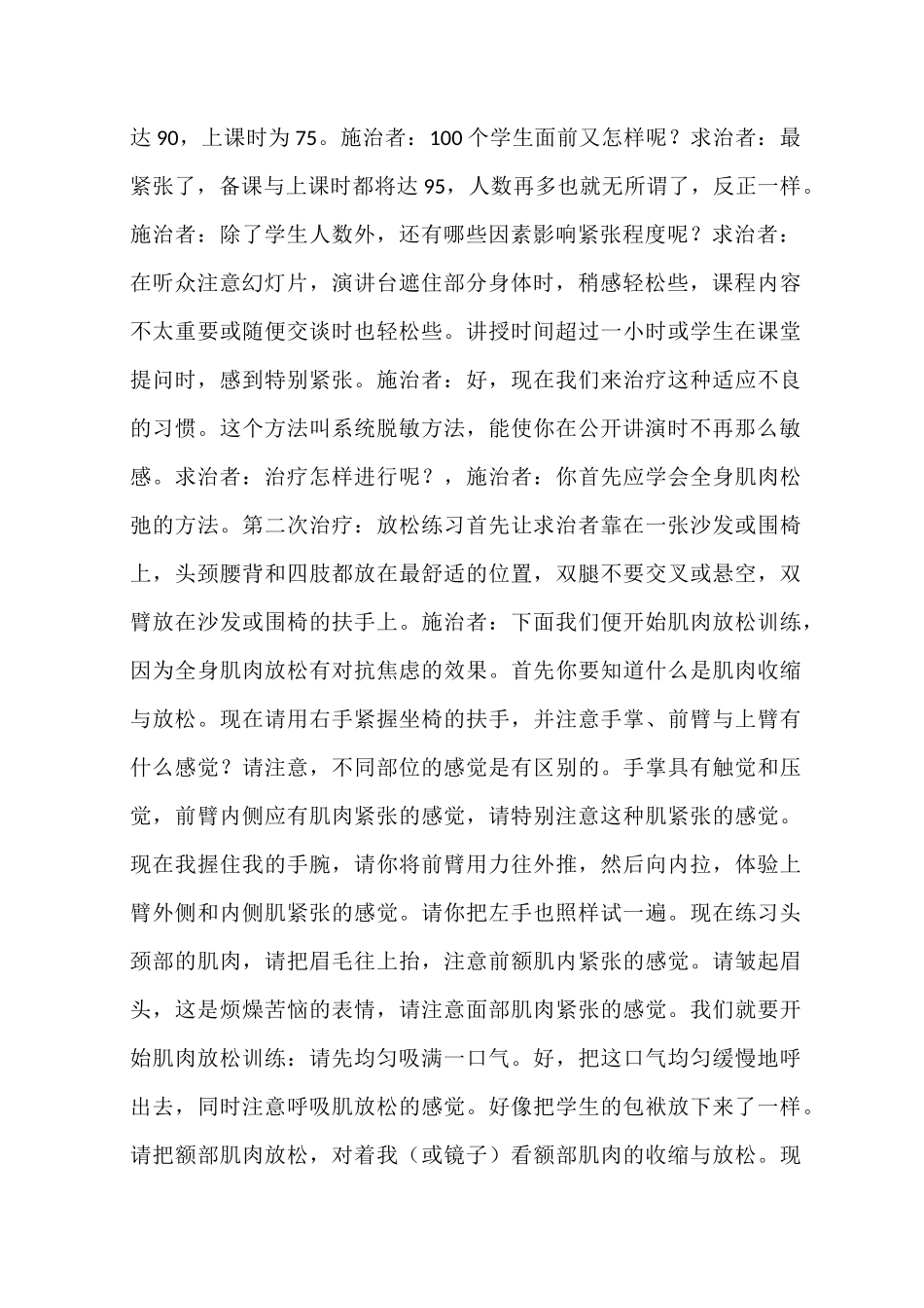 演讲恐怖症的系统脱敏疗法_第2页