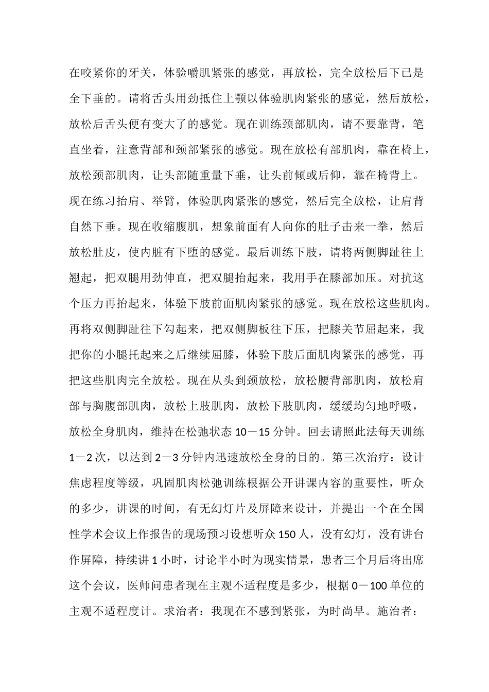 演讲恐怖症的系统脱敏疗法_第3页