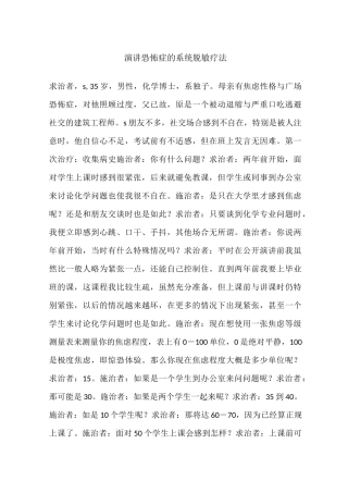 演讲恐怖症的系统脱敏疗法