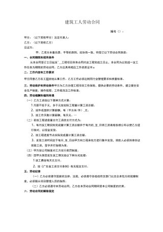 建筑工人工资表